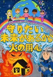 画像：小学生の部教育長賞の作品